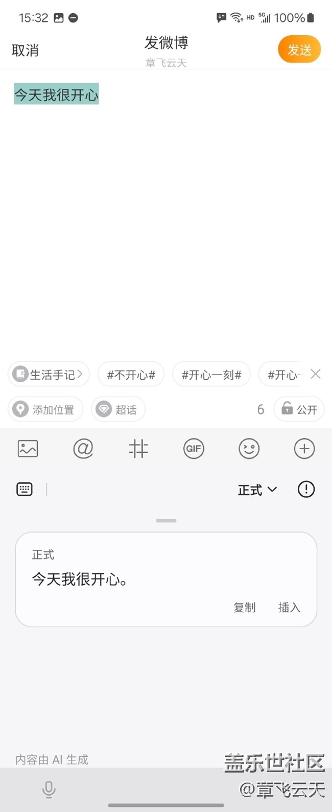 三星键盘AI确实好用