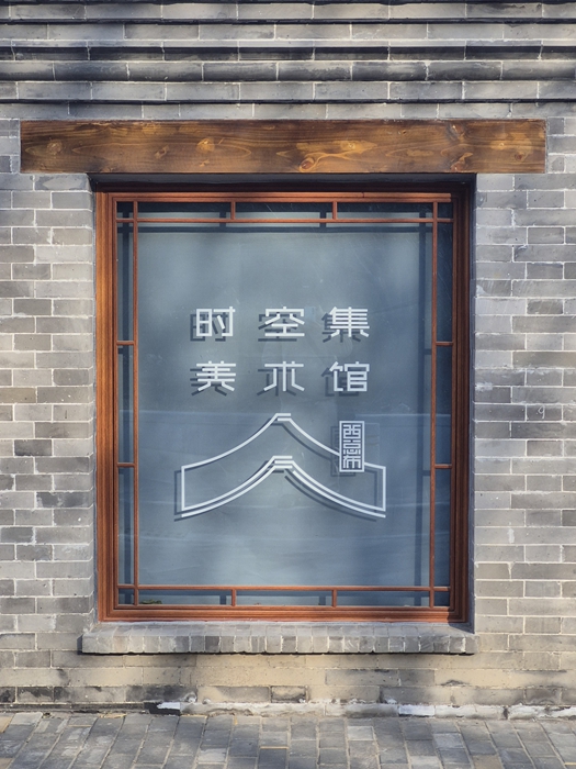 【梦境银河展】老胡同里的银河穿梭