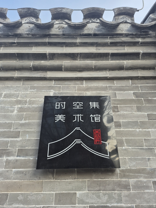 【梦境银河展】老胡同里的银河穿梭