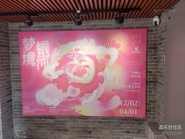 【梦境银河展】+老北京和现代艺术的“对话”