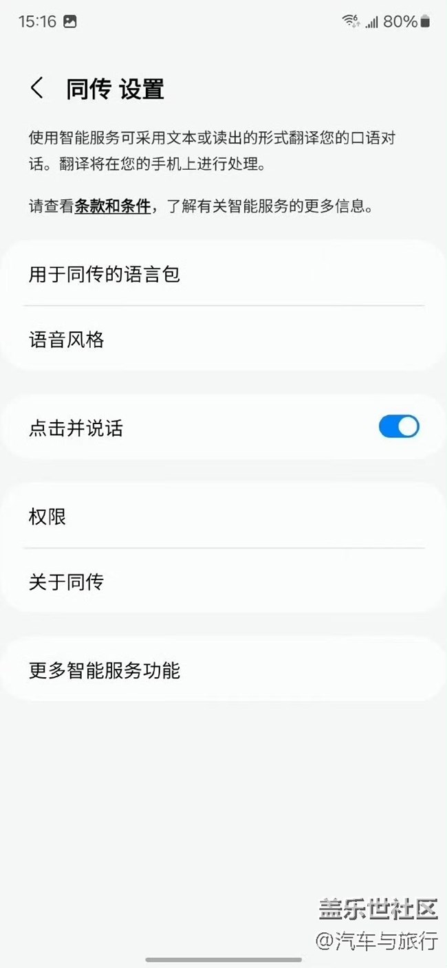 同传和实时翻译功能一定要get到