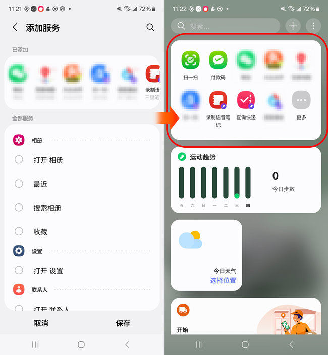 三星负一屏快捷功能支持添加应用程序和服务