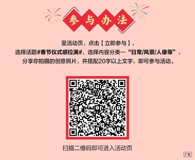 春节仪式感拉满