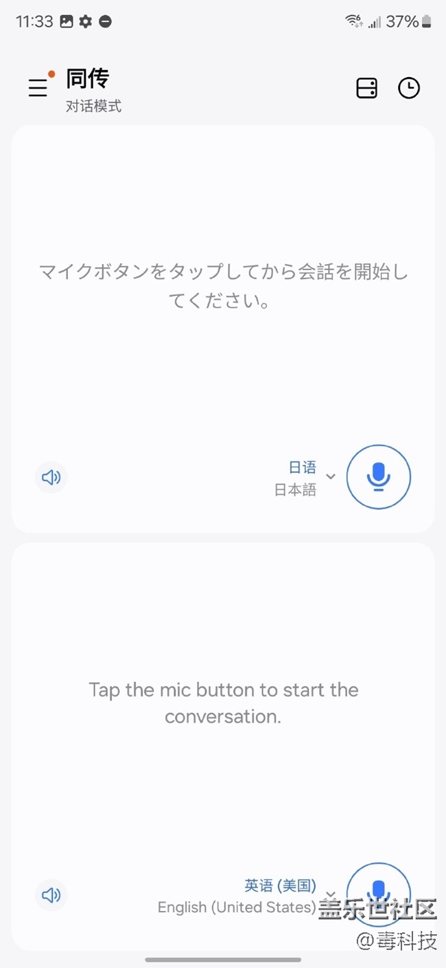 三星同传，有点东西