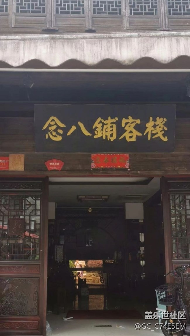 【2024难忘旅行】念八都古镇