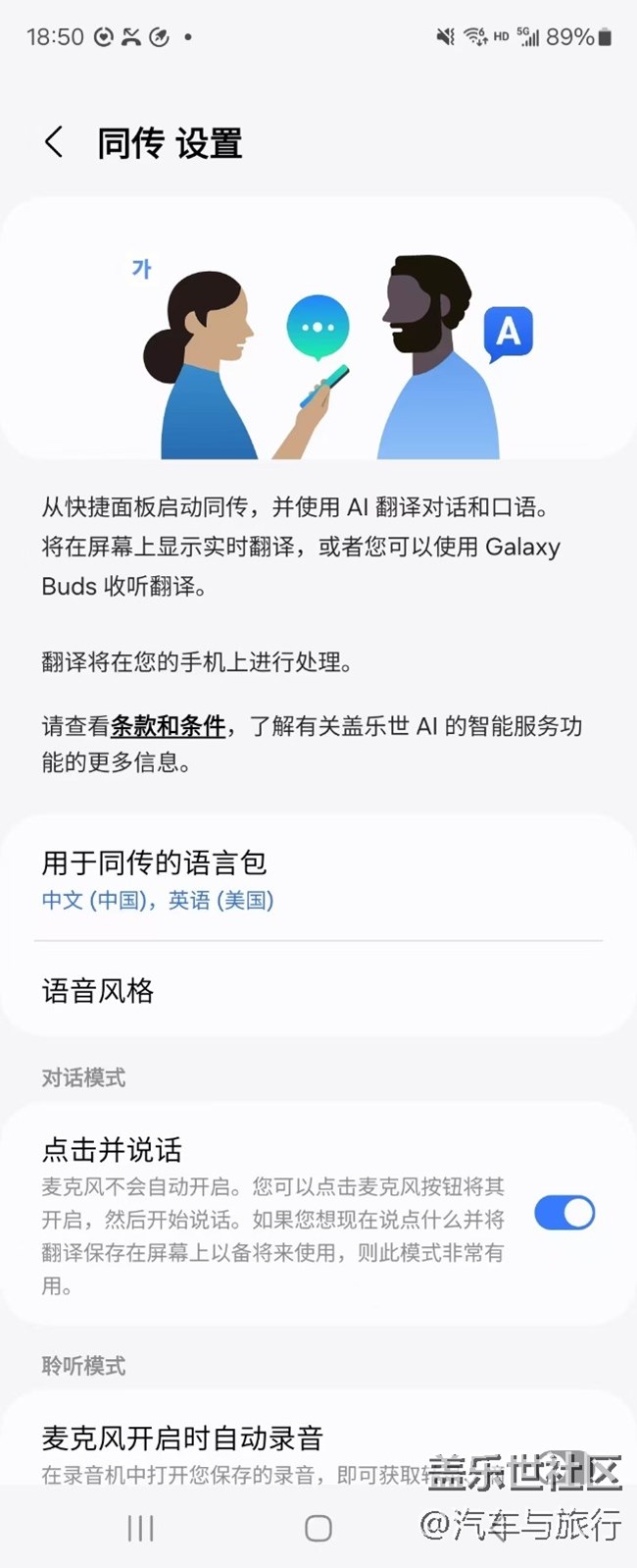 同传和实时翻译功能一定要get到