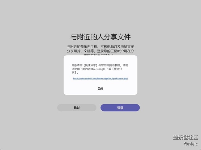 Win版的快速分享不能用