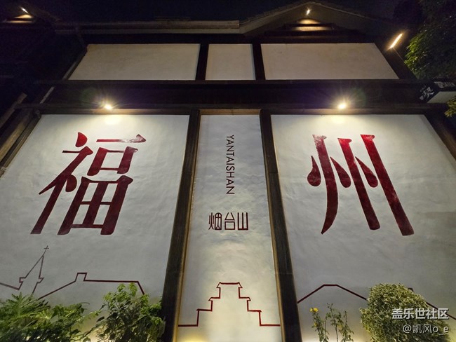 用Galaxy Z Fold6拍了拍烟台山公园