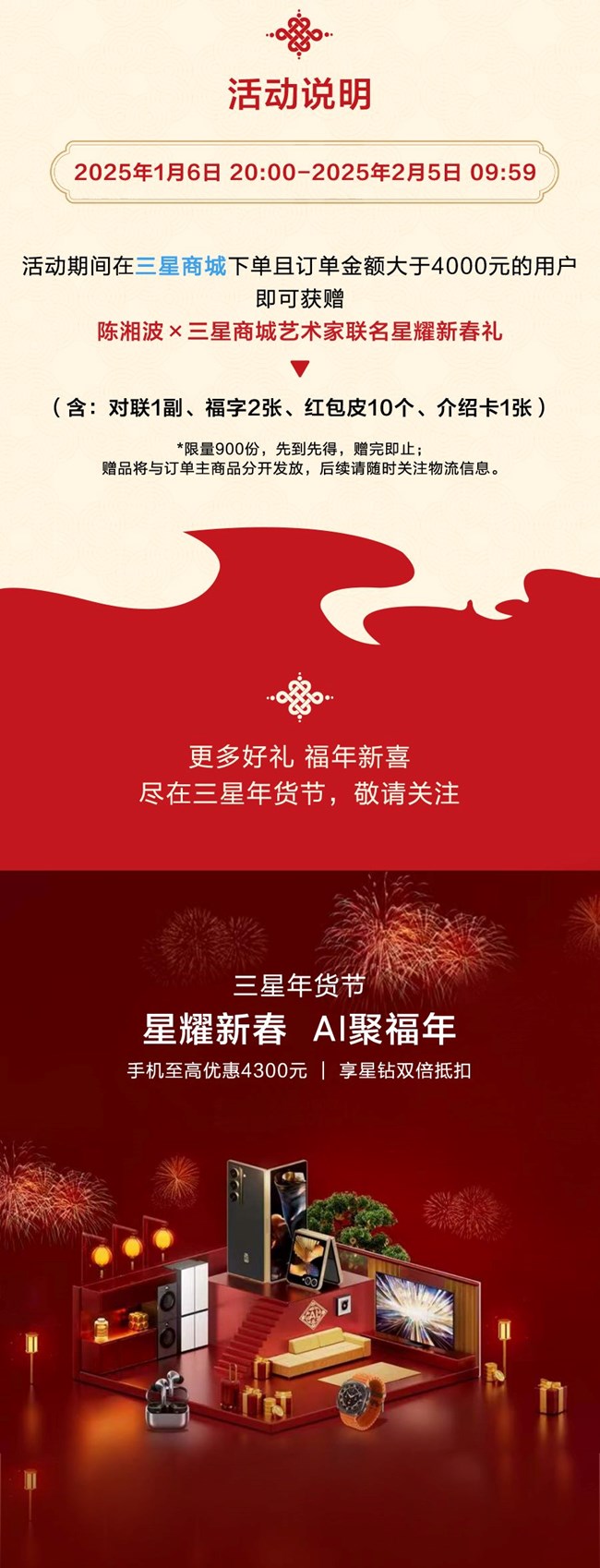 福年新喜 三星商城艺术家联名贺岁好礼等你！