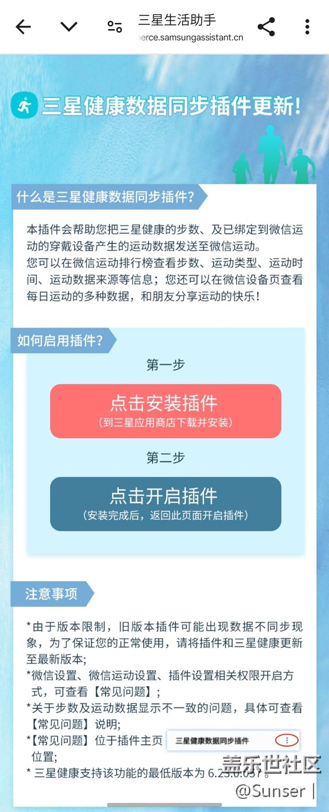 三星Ring智能戒指连接Fold5正常绑定到微信运动，没有数据啊！怎么回事求救！