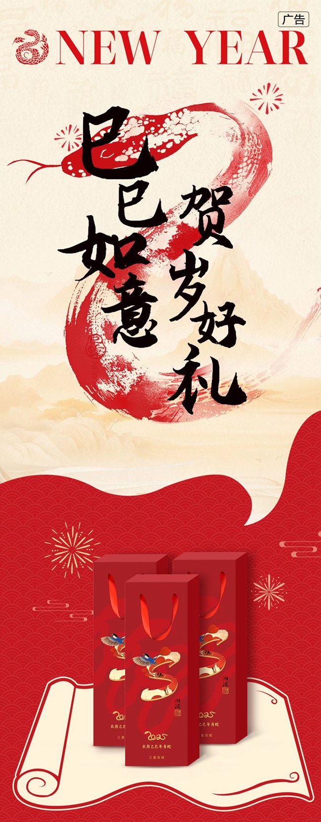 福年新喜 三星商城艺术家联名贺岁好礼等你！
