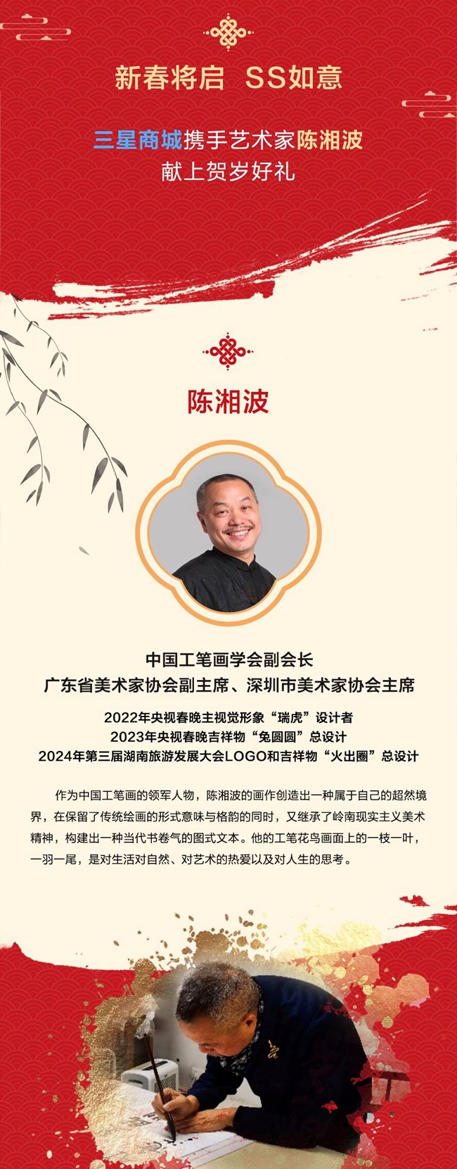 福年新喜 三星商城艺术家联名贺岁好礼等你！
