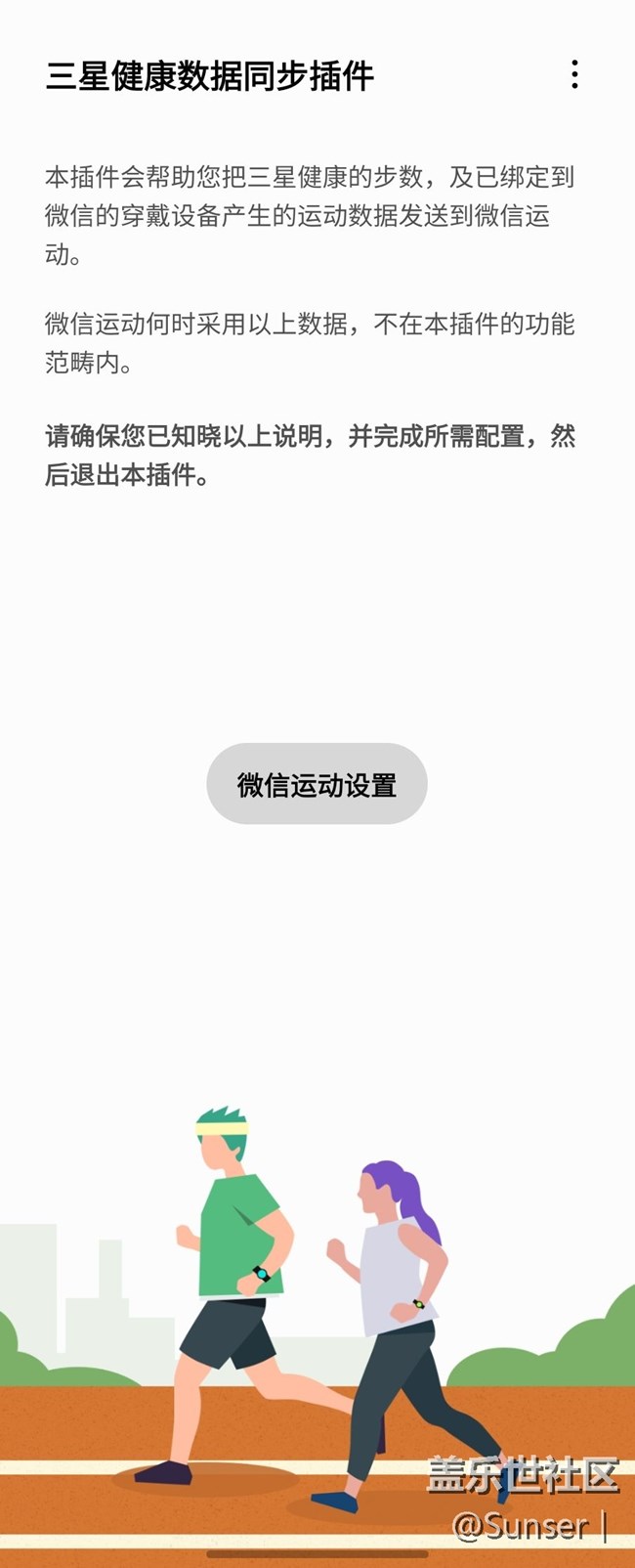 三星Ring智能戒指连接Fold5正常绑定到微信运动，没有数据啊！怎么回事求救！
