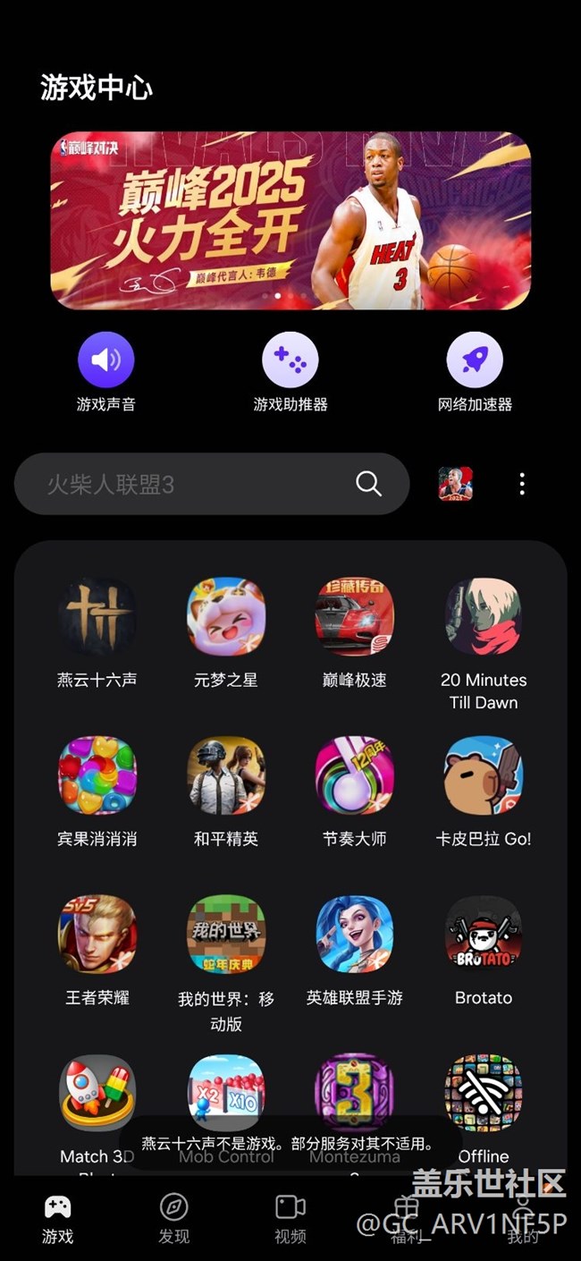 游戏中心APP无法识别游戏