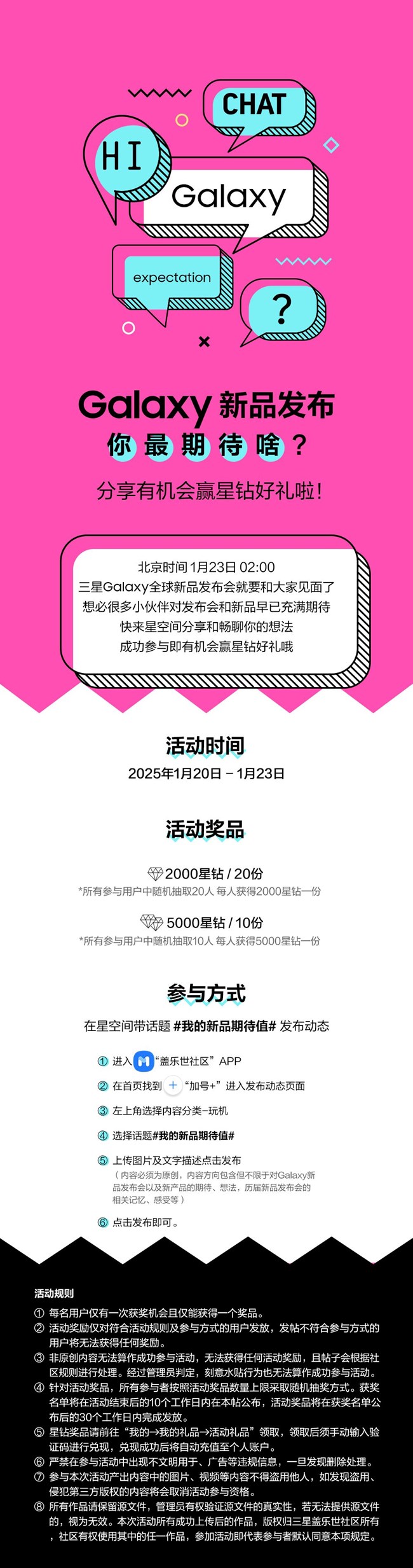 【开奖】Galaxy新品发布你最期待啥？分享赢取星钻好礼啦！