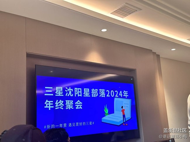 【回顾贴】沈阳星部落小伙伴们的年终聚会~