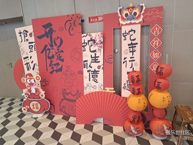 【身边的节日气息】蛇年到