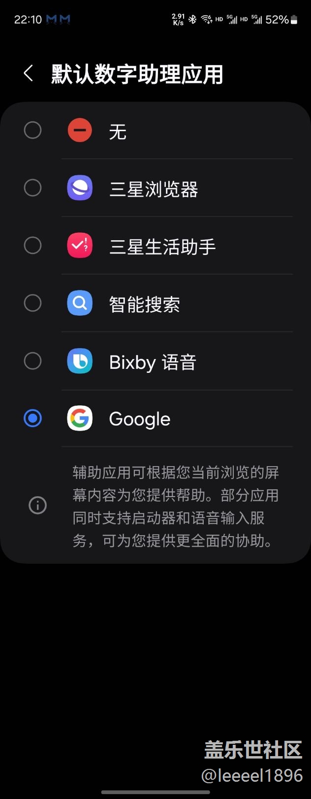 数字助手选Google之后会自动重置为无