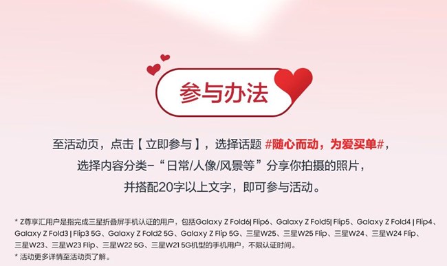 随心而动，为爱买单