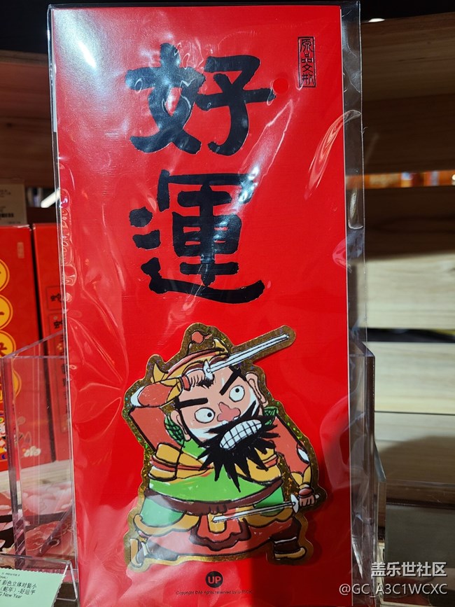 【新年到】新年装扮