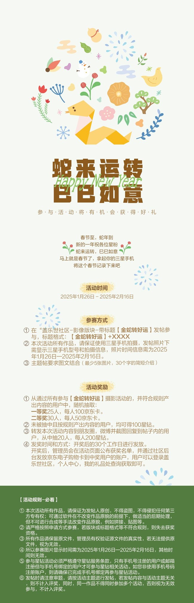 蛇来运转 巳巳如意 新年摄影活动