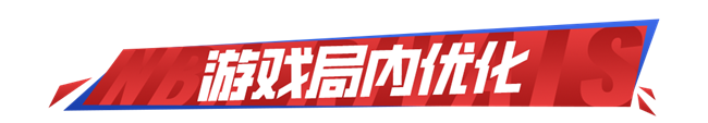 《NBA巅峰对决》- 新春活动  荣耀时刻