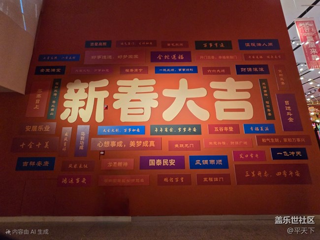 【新年到】新春大吉