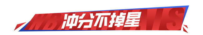 《NBA巅峰对决》- 新春活动  荣耀时刻