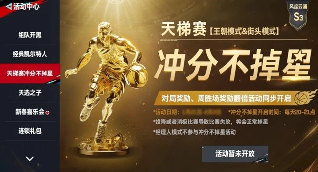 《NBA巅峰对决》- 新春活动  荣耀时刻