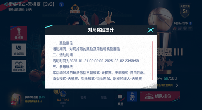 《NBA巅峰对决》- 新春活动  荣耀时刻