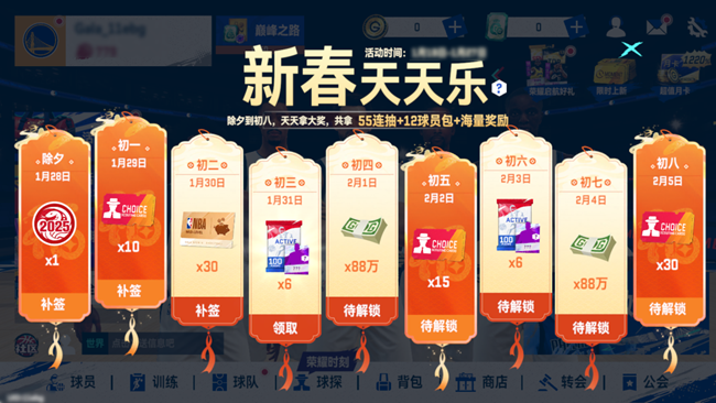 《NBA巅峰对决》新春活动一览