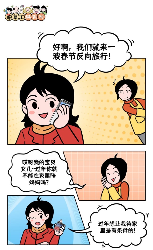 过年的巅峰谈判