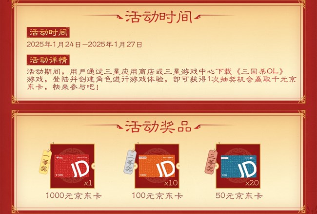 《三国杀OL》正版三国杀今日登陆，赢千元京东卡！