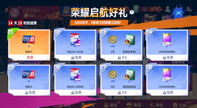 《NBA巅峰对决》- 新春活动 天选之子球星挑战