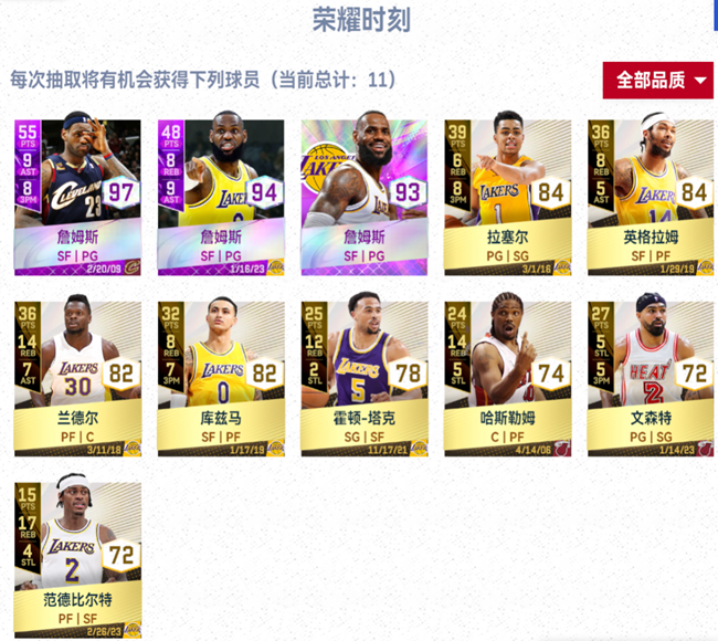 《NBA巅峰对决》新春活动一览
