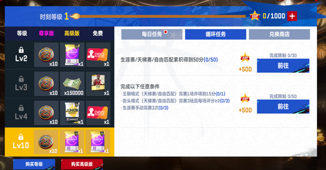 《NBA巅峰对决》新春活动一览 2 时刻征程活动
