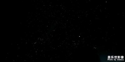 [金蛇转好运]十古镇星空