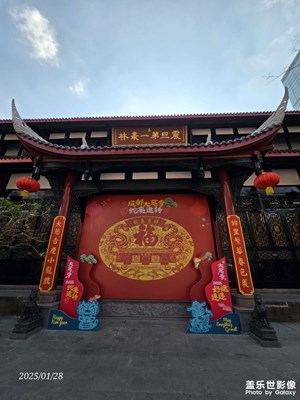 【金蛇转好运】大年三十，大慈寺，蛇来运转