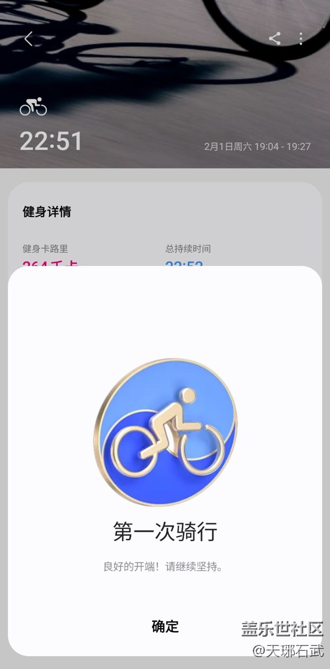 【健康幸福过大年】骑行
