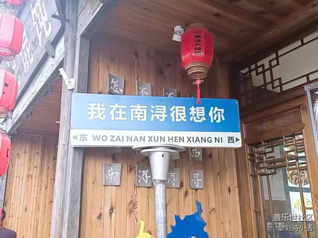 【我家乡的春节】南浔