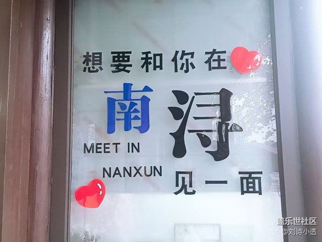 【我家乡的春节】南浔