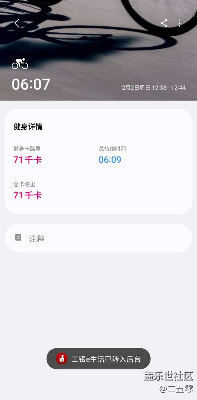 【健康幸福过大年】骑行