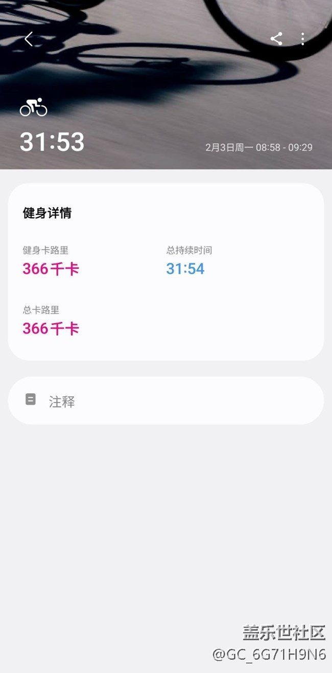 【健康幸福过大年】骑行