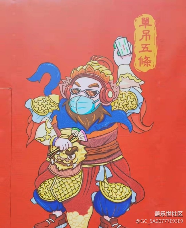 【身边的年味】初五接财神