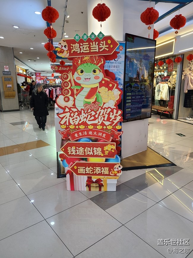 【身边的节日气息】过新年