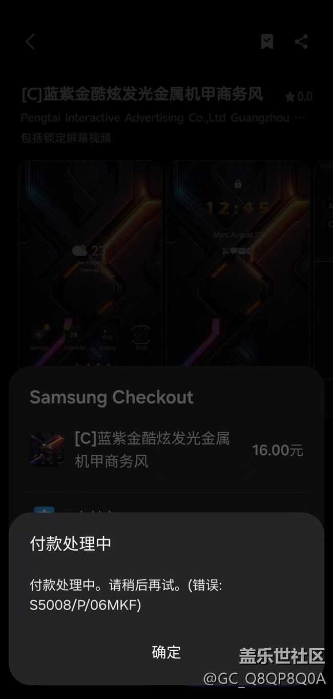 无法购买主题，报错，主题商店更新后就不能用了。