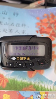 第一部呼机