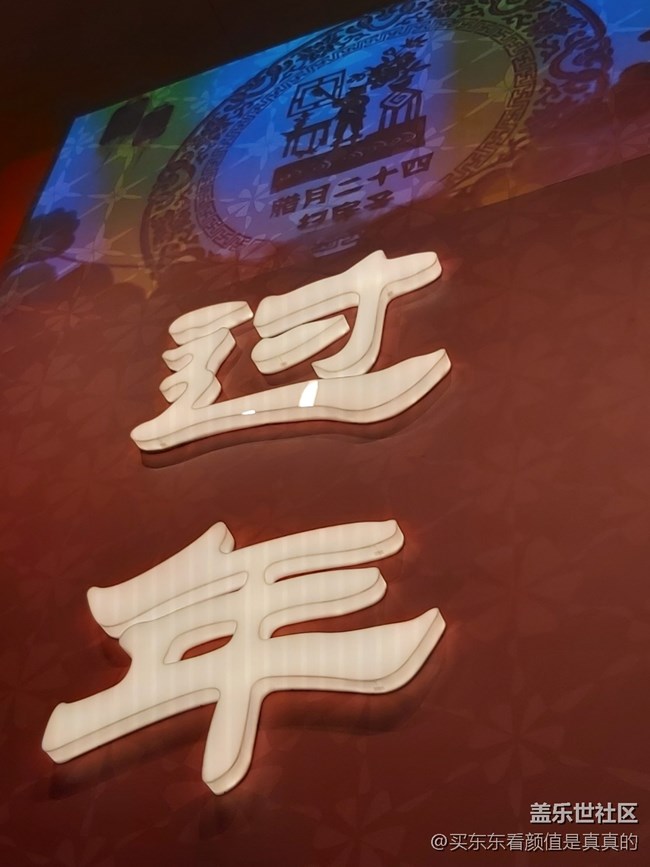 【冬日下的年味】家和万事兴