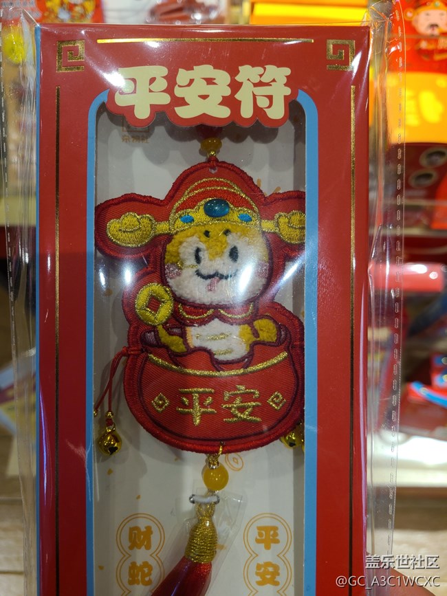 【开年大吉】平安符