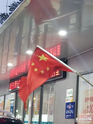 【金蛇转好运】+街头那抹红
